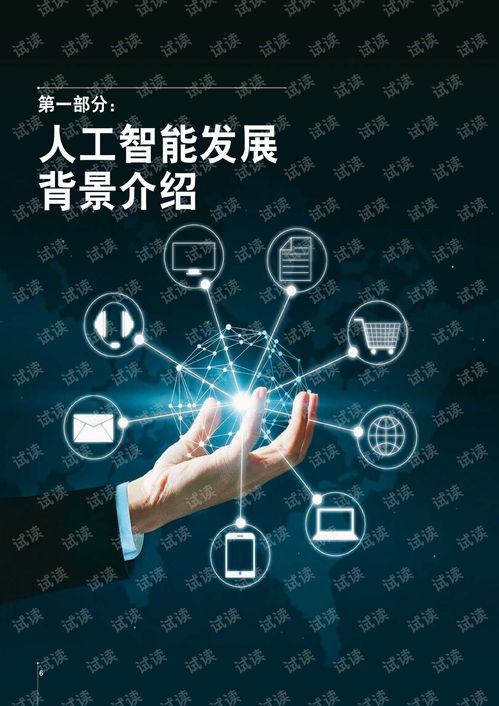 《中國人工智能創新應用白皮書》解讀 CAAI與羅蘭貝格共繪AI應用新藍圖